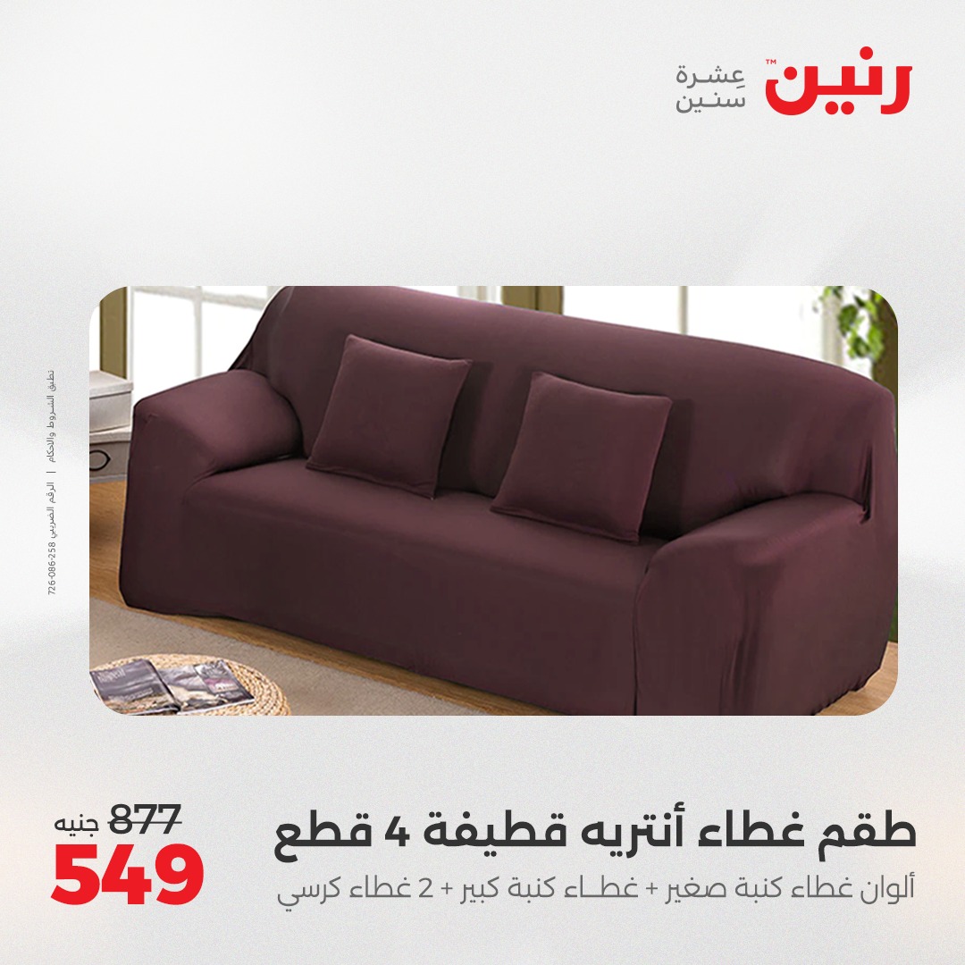 raneen offers from 16may to 16may 2025 عروض رنين من 16 مايو حتى 16 مايو 2025 صفحة رقم 19